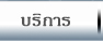 บริการรับ-ส่งยางอัดดอก